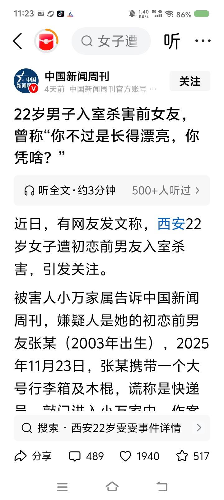 一男子杀害漂亮的前女友——
据报道，一女子与一高中同学重逢，开始异地恋。发现对方