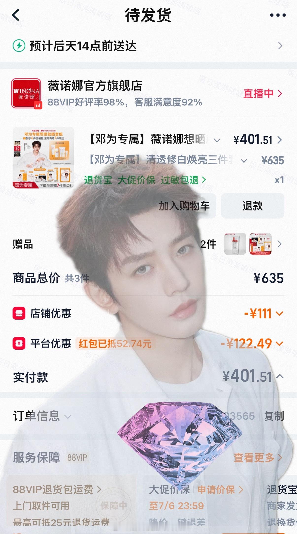 为了邓为，以后每天出门全身上下都涂薇诺娜防晒哈哈哈哈哈跟着邓为就不怕晒黑了邓为薇