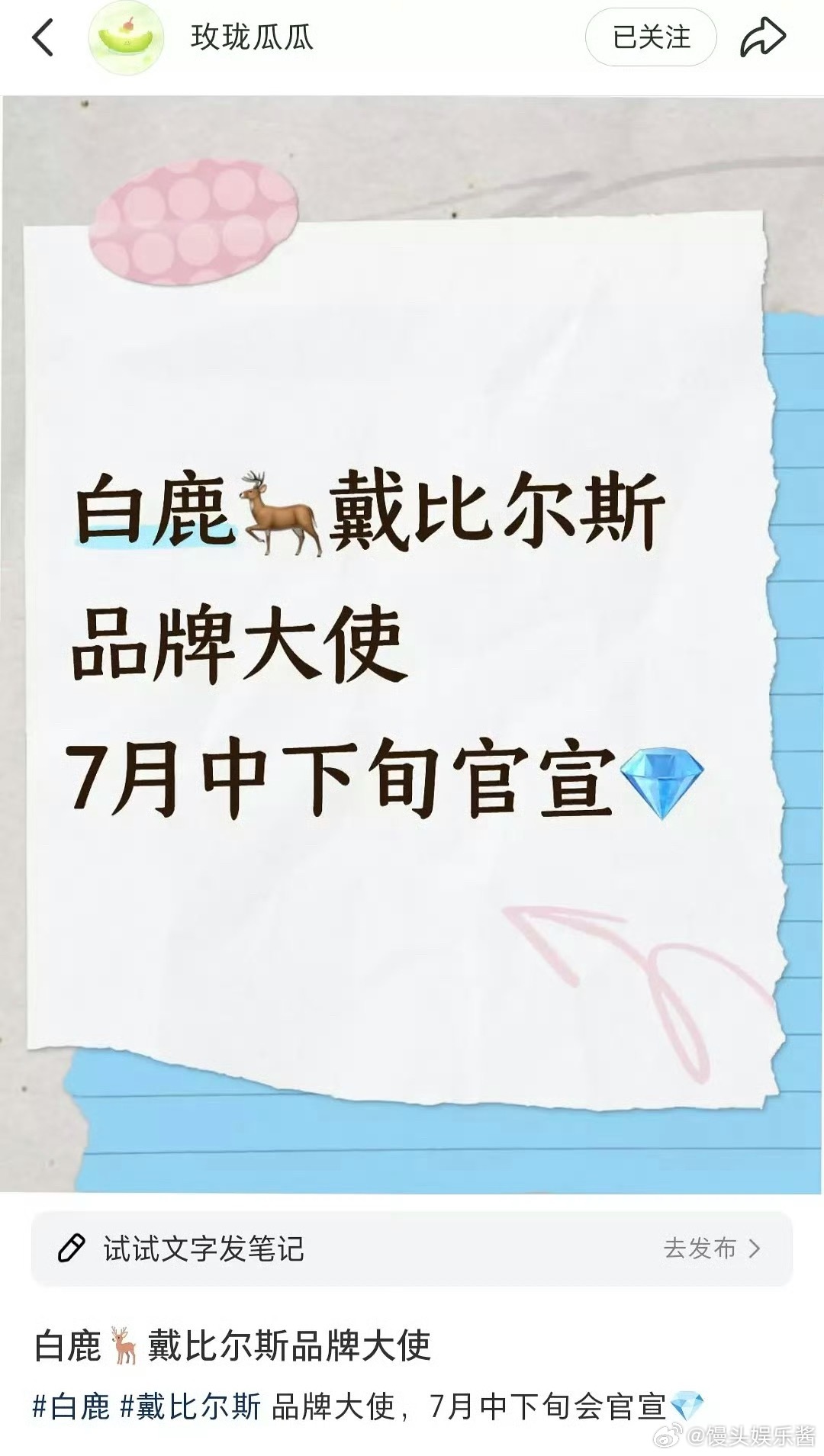 白鹿即将官宣戴比尔斯品牌大使，这资源什么水平 ​​​