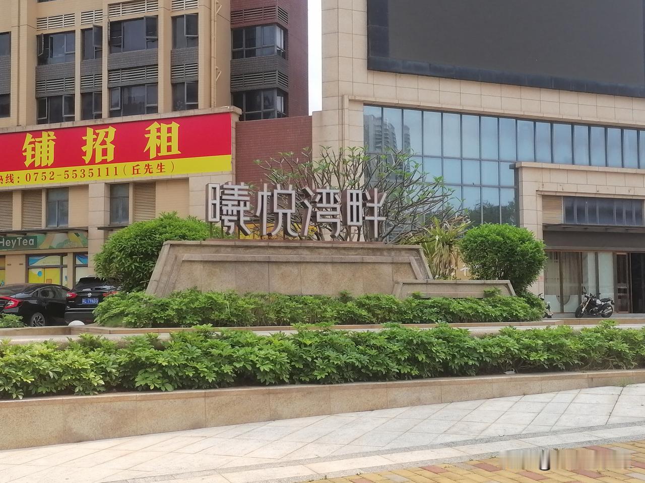 路过一个小区，小区名字有寓意，叫“曦悦湾畔”，即阳光快乐河湾之滨。