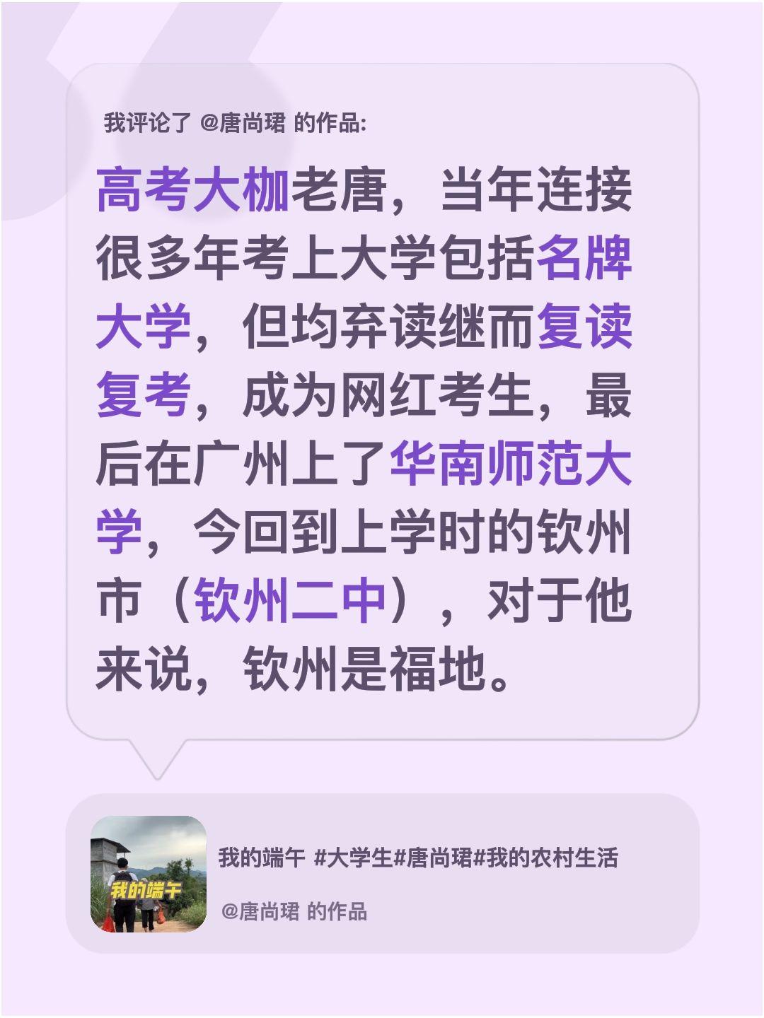 我评论了@唐尚珺 的作品：
高考大枷老唐，当年连接很多年考上大学包括名牌大学，但
