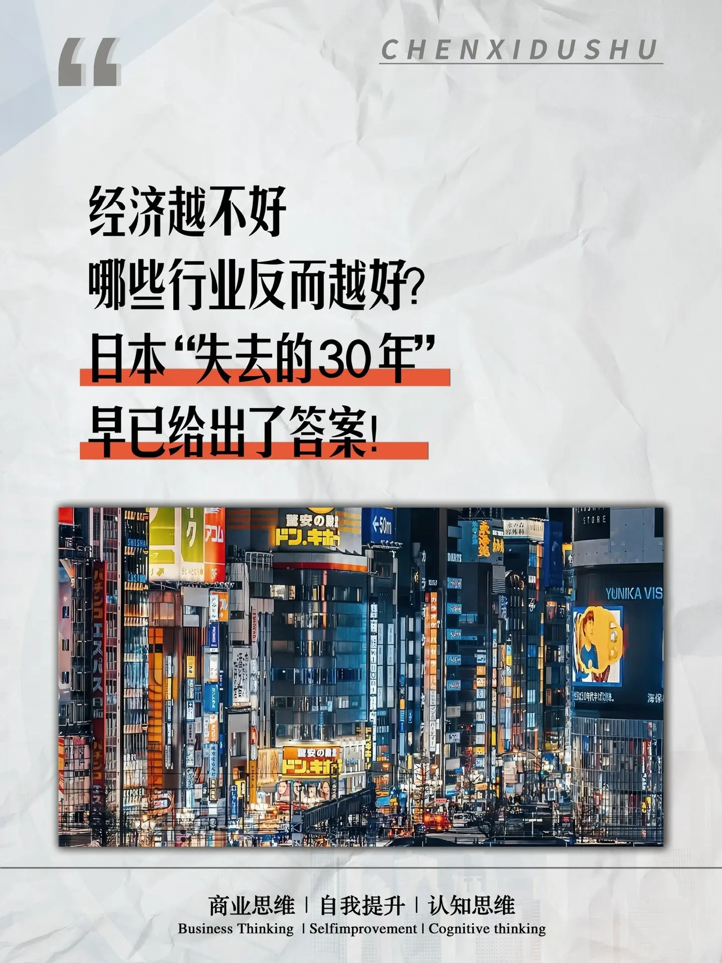 经济低迷之际，哪些行业反倒能蓬勃发展？日本“失去的30年”，早已给出了...