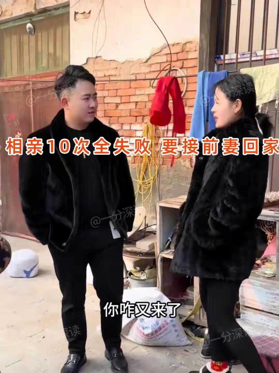 河南小伙相亲10次惨败，咬牙掏9万8接前妻回家过年！前妻冷笑：二婚我更贵，少18