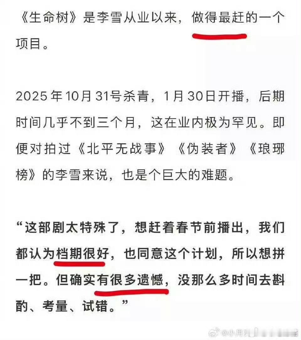 还搁这洗呢，人家台前幕后都说过了，就是觉得必须春节前播出，这个档期好，过了春节后