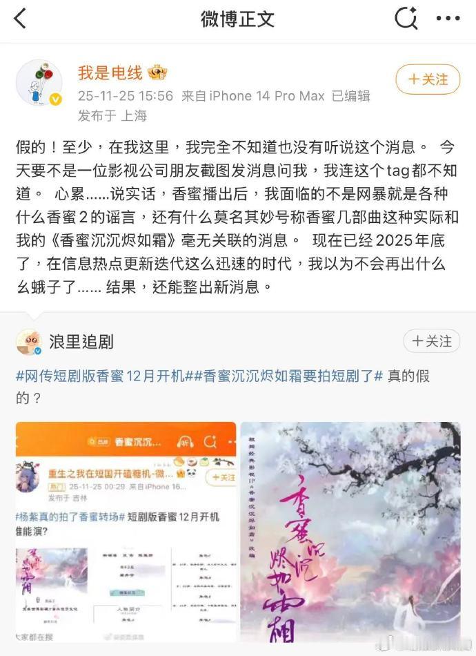 香蜜小说原作者辟谣改编短剧 《香蜜沉沉烬如霜》小说原作者电线昨天明确辟谣了，说自