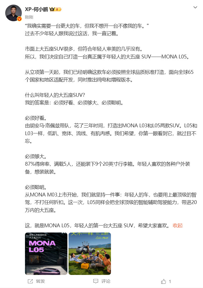 【何小鹏称MONAL05将搭载最顶级智驾】小鹏MONAL05推出纯电增程双版本 