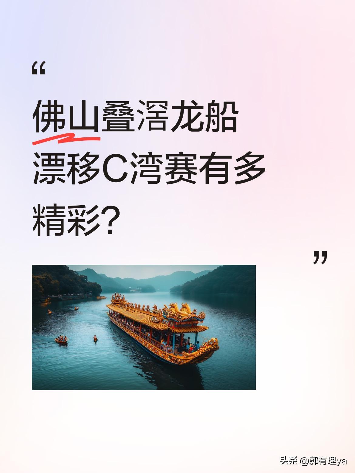 佛山叠滘龙船漂移C湾赛有多精彩？
2026年叠滘龙船漂移C湾赛即将开赛，东胜东煲