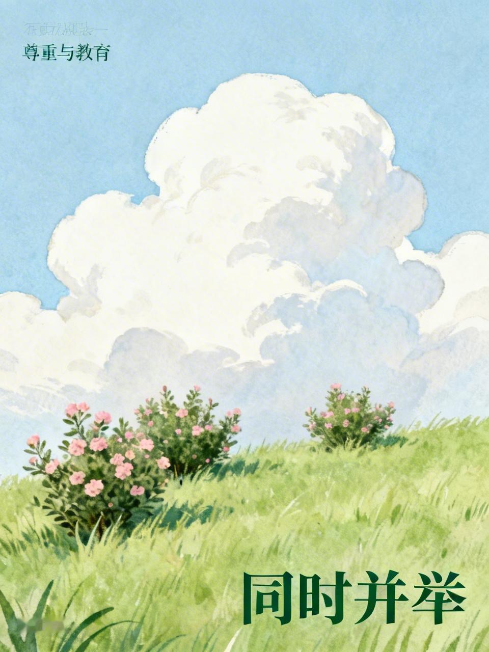 平衡对青春期孩子的关爱与放手，关键在于尊重与教育并举。
        首先要调