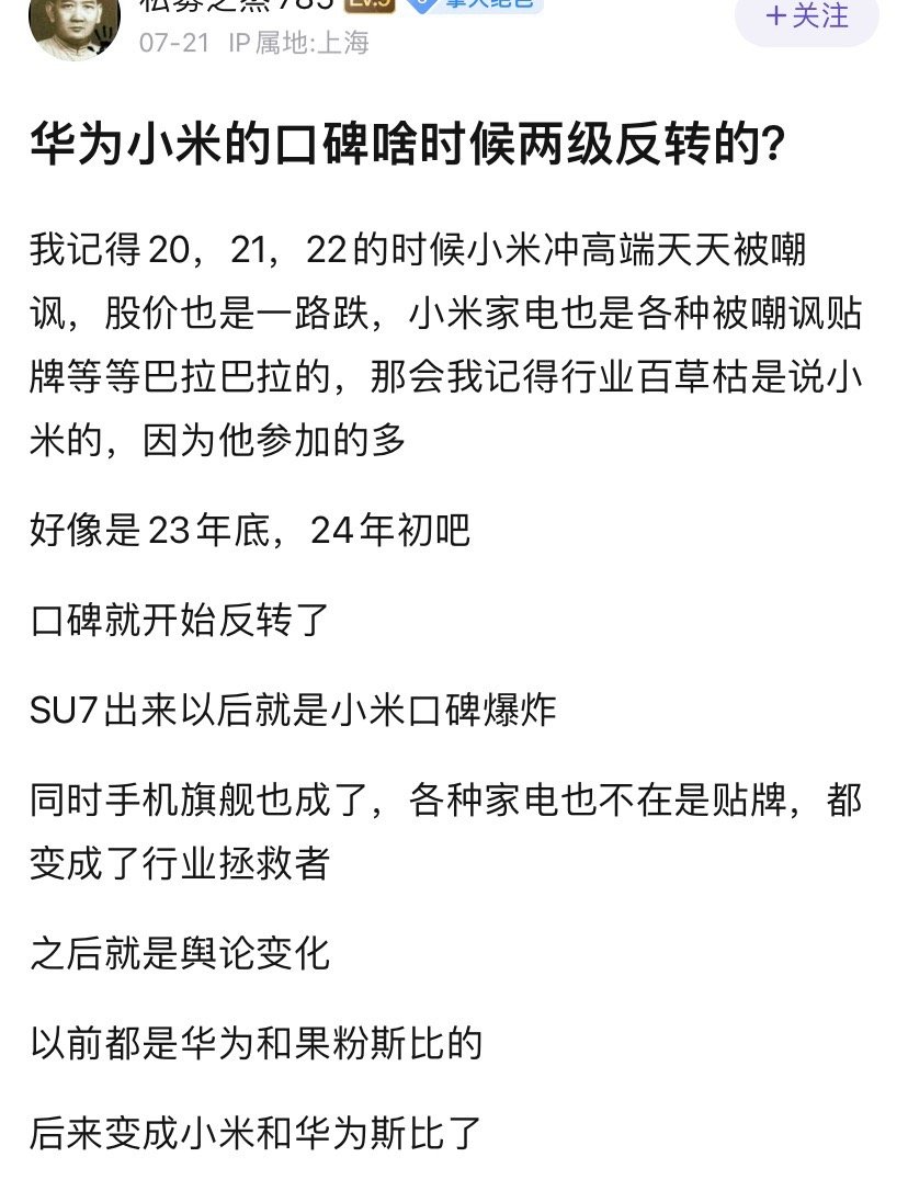 华为和小米的口碑，从啥时候开始两极反转的[疑问] ​​​