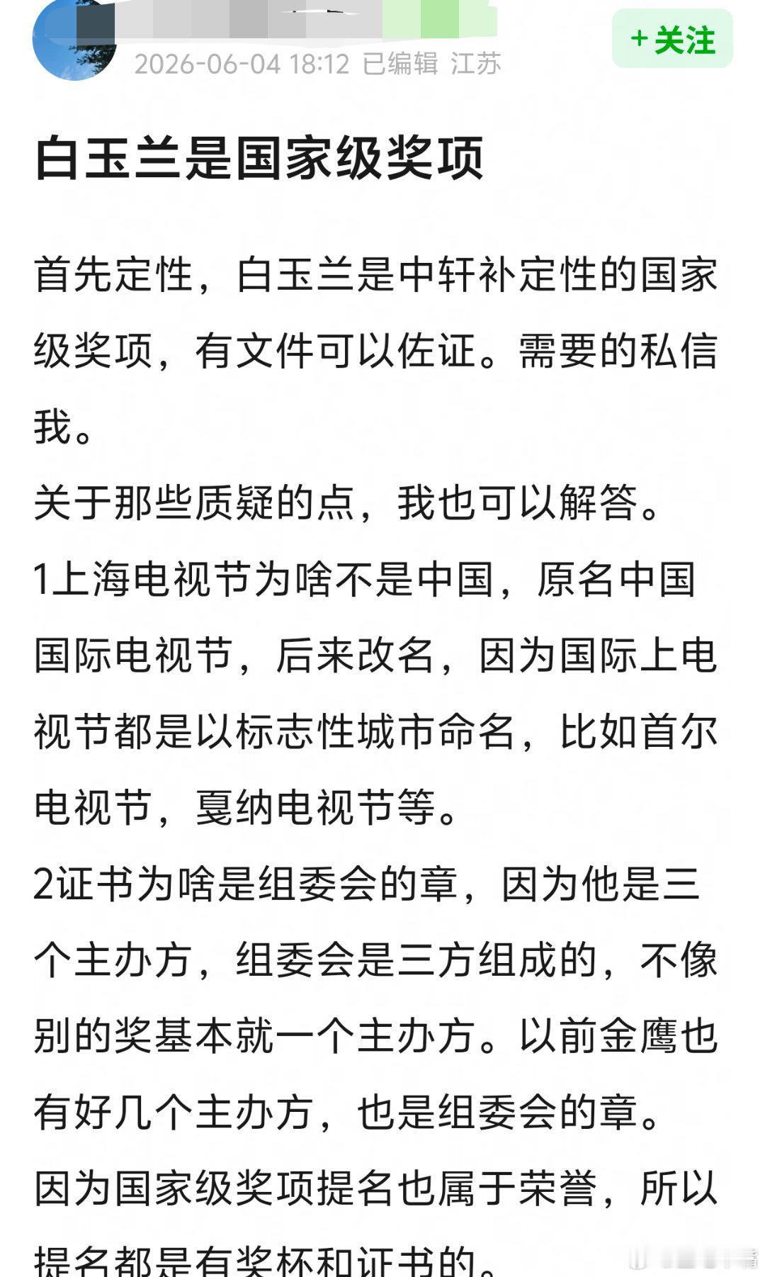 白玉兰白玉兰到底是国家级还是地方级奖项？网友做了科普！看看这个就明白了！ 