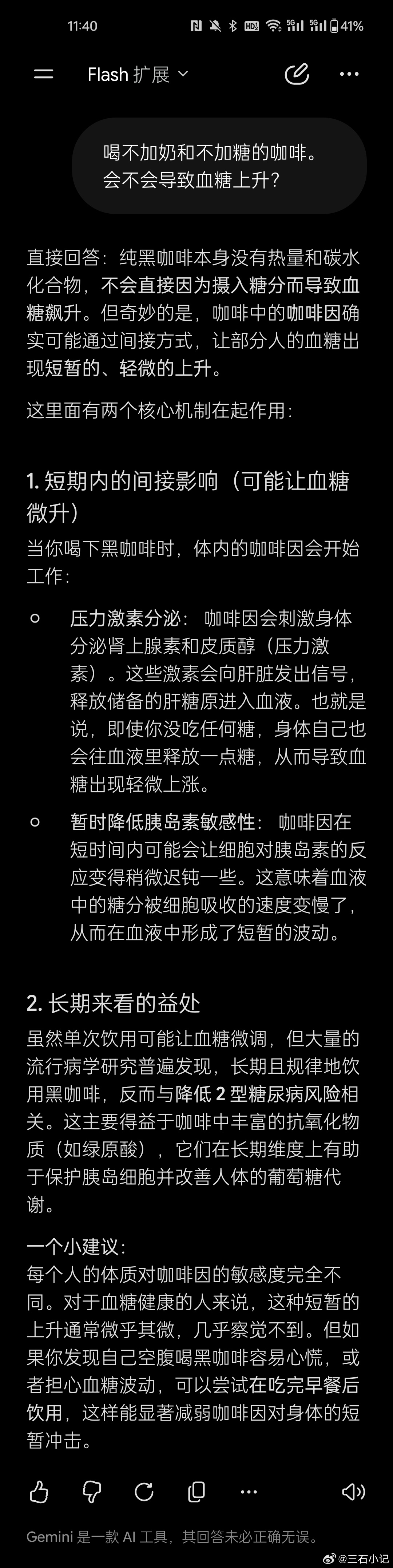 喝不加奶和不加糖的咖啡会导致血糖轻微上升，更重要的是会导致肾上腺素和皮质醇也就是