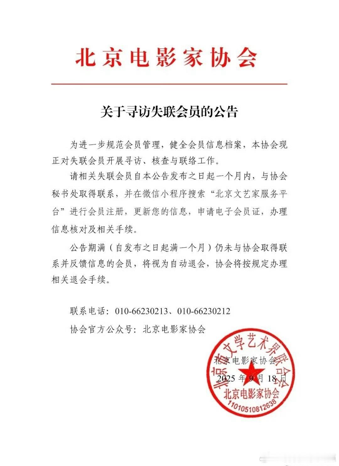 邓超登北京影协失联会员名单还以为出啥事儿了，结果是“班会点名没到”既视感，估计超