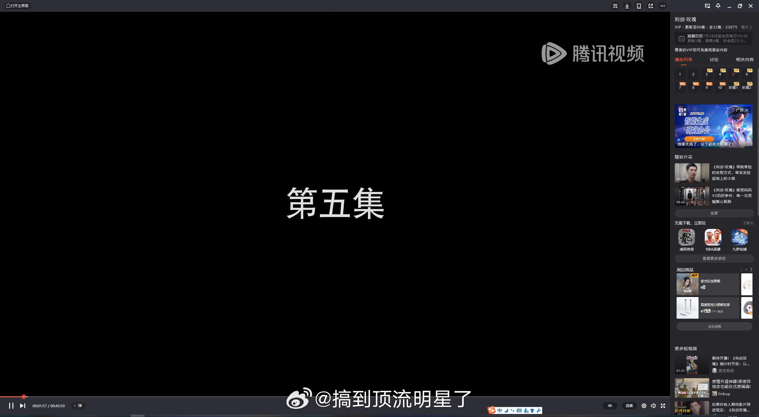 《利剑玫瑰》第五集，准时开看[耶] ​​​