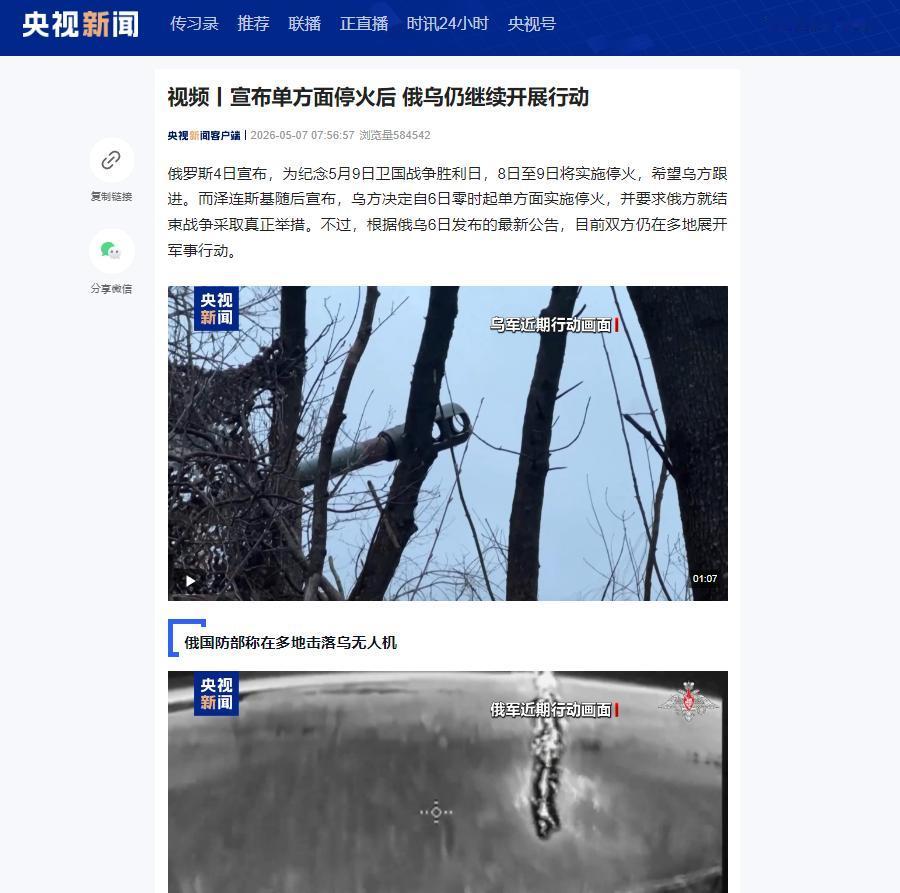 5月6日停火声明变“嘴炮大赛”？俄乌各唱各调，前线炮火根本没停

当地时间5月4