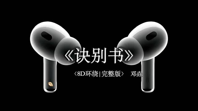 “人在诀别时，最先想到的是美好的过往”
【重温旧梦】