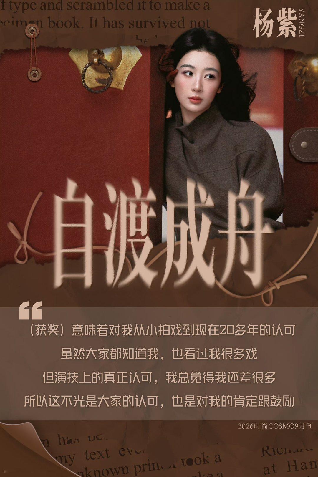 杨紫 优秀杨紫的优秀语录必须收藏📝💜royalblue-goguma 