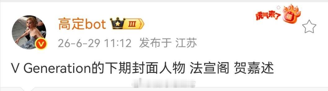 【杂志】V Generation的下期封面人物 法宣阁 贺嘉述 