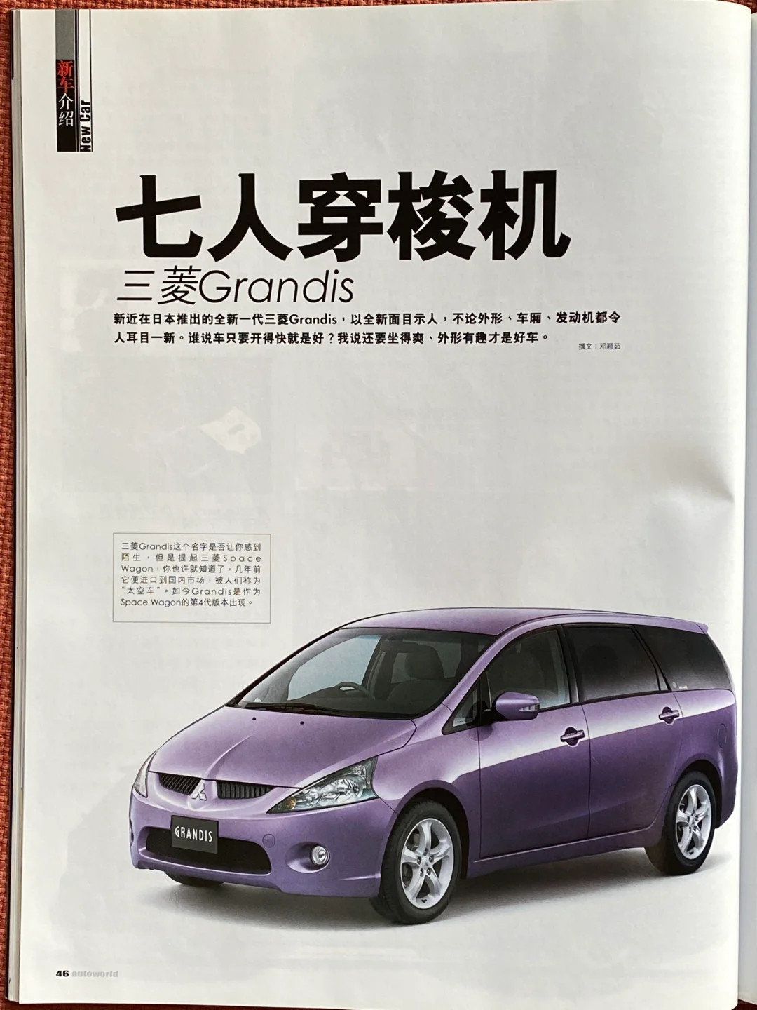 20年前的高级MPV，三菱“太空车”