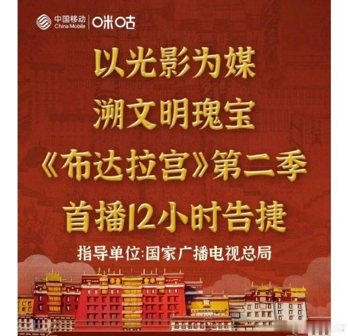 赵丽颖配音纪录片首播战报  赵丽颖配音布达拉宫首播战报  赵丽颖为《布达拉宫》第