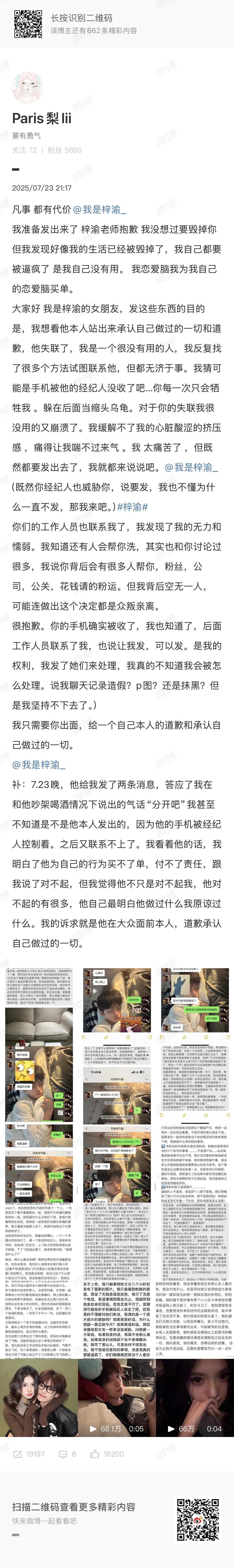 女友称梓渝失联冷暴力分手女友称梓渝经纪人是其前女友 网友发布长文及相关截图，称梓