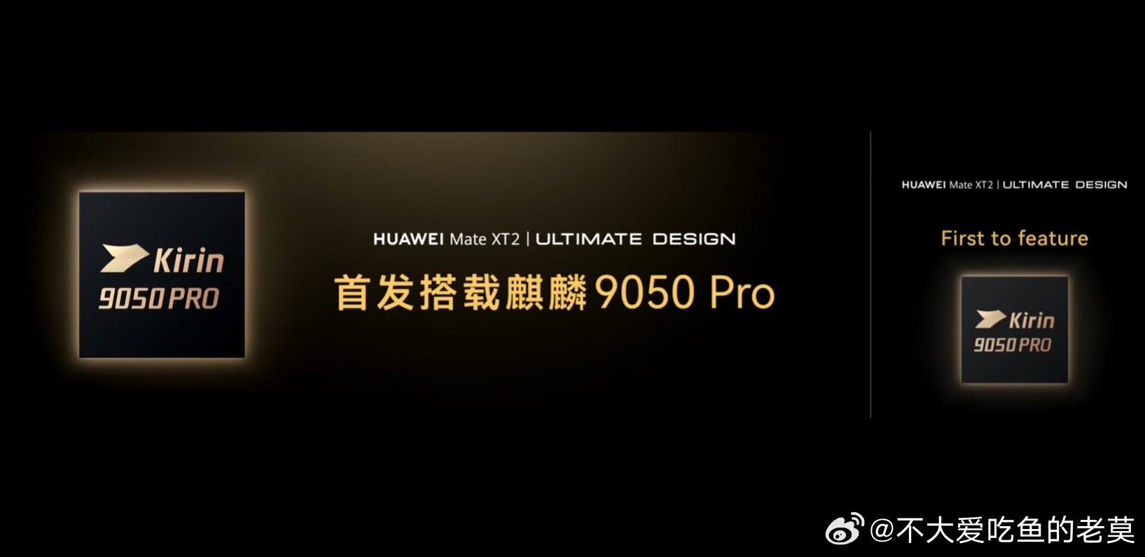 华为Mate XT2首发搭载麒麟9050 Pro处理器！ ​​​