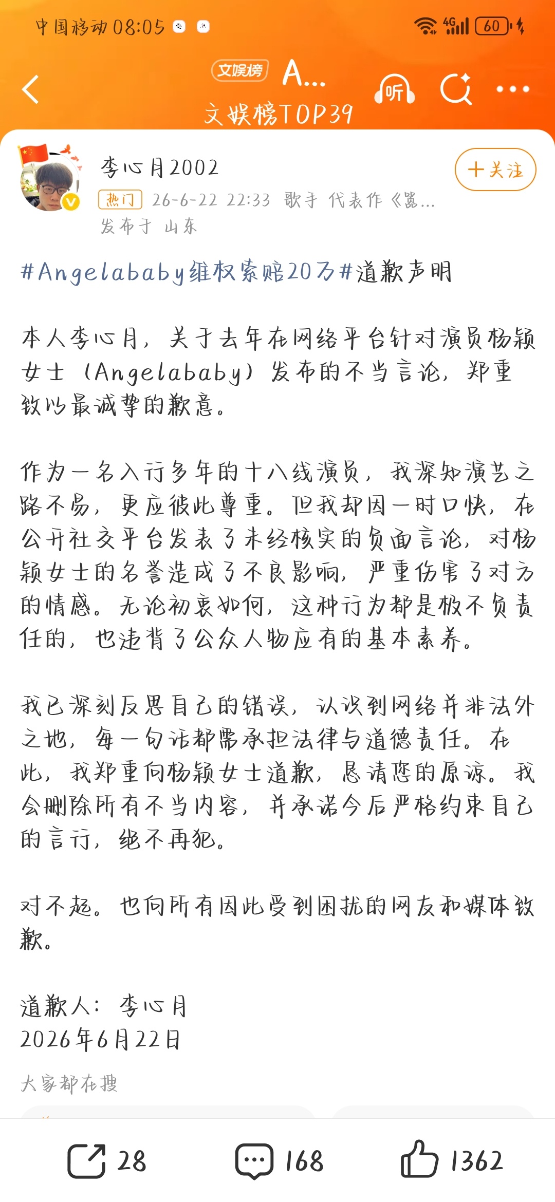 Angelababy维权索赔20万网络不是法外之地