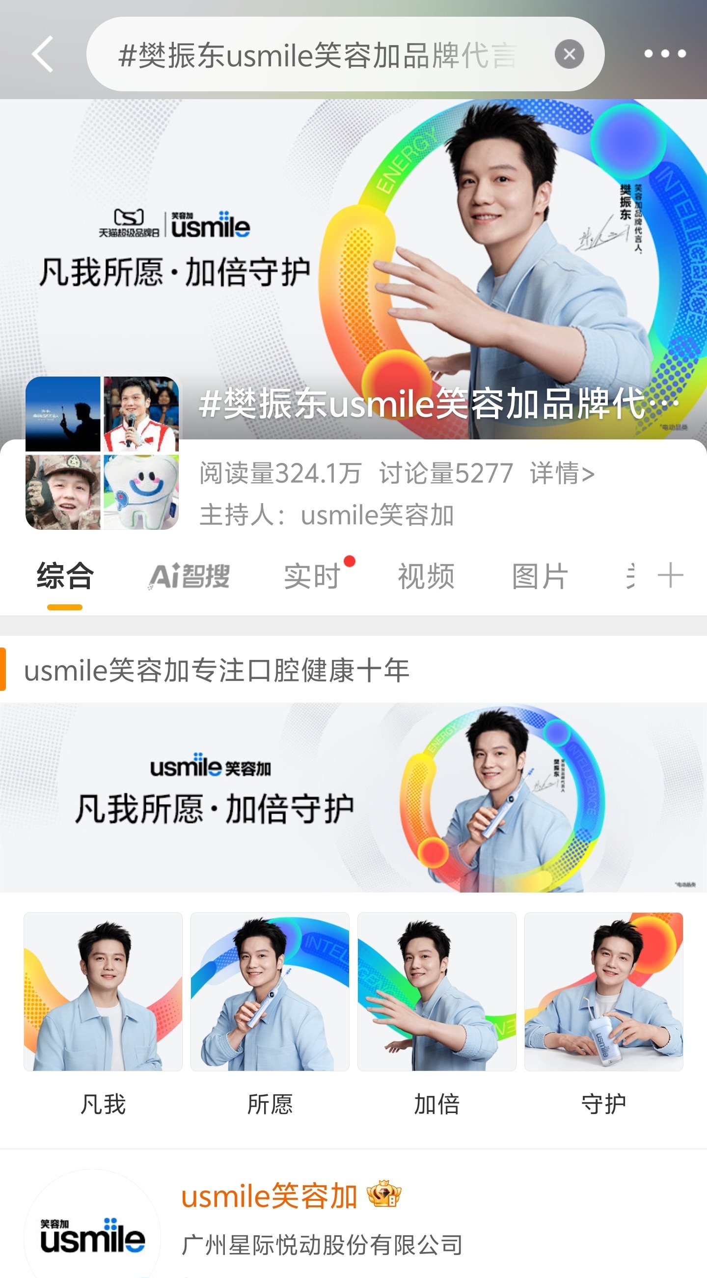 樊振东usmile笑容加品牌代言人帅成啥样了都[拜托] ​​​