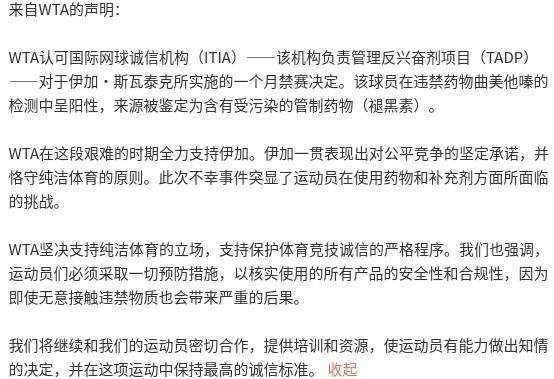 哄鬼啊？斯瓦泰克禁赛一个月，还抽空分段禁赛。
今天，WTA发出消息，波兰网球运动