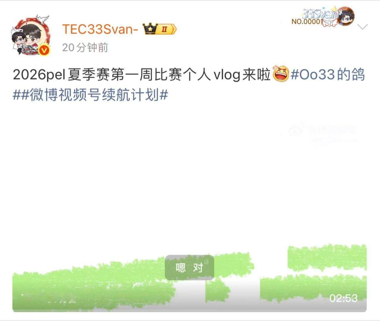 离开33谁还逗我笑33Svan新一期赛场vlog新鲜出炉！ 