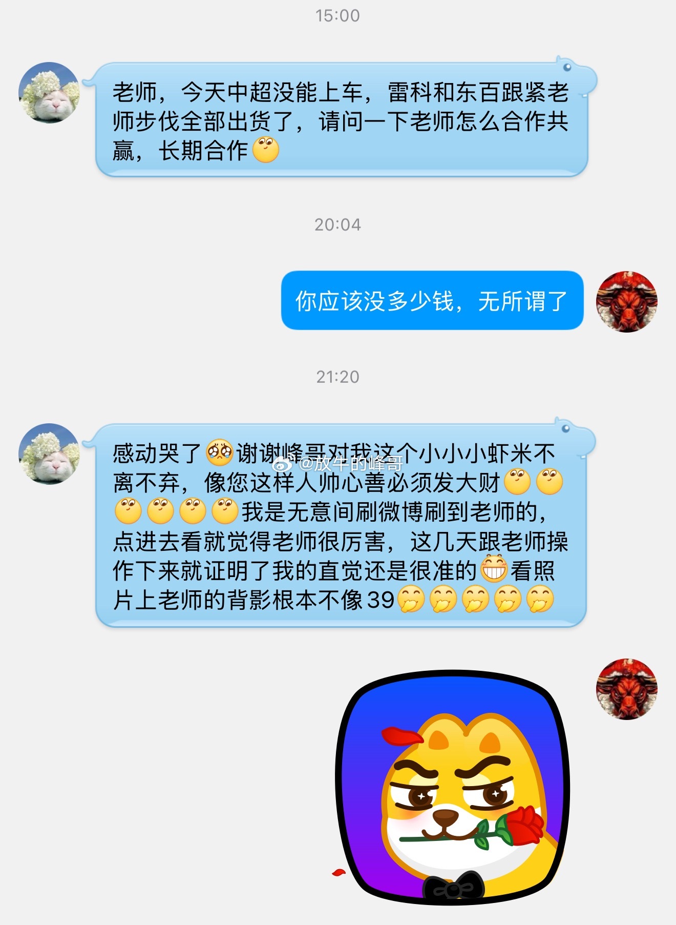 有些本金才一两万的，而且给了会员费💰加的QQ。赚钱了就先自己加点菜，吃好点。有
