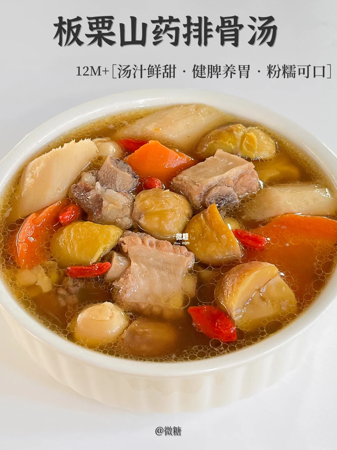 秋冬想养好脾肺，多煲这款汤‼️滋润又清甜