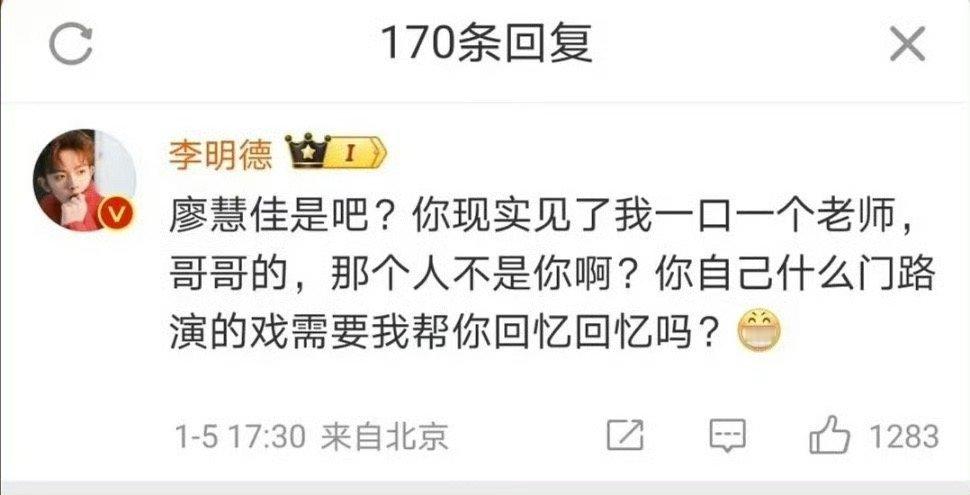 李明德晒聊天记录 李明德直播diss马天宇，耍大牌迟到，欺负跟你一样的人 。马天