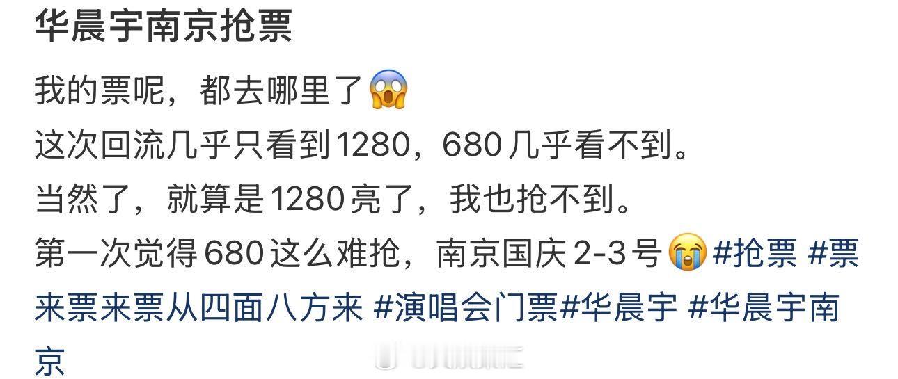 华晨宇抢票1人VS95万人华晨宇南京抢票大战开启，95万人狭路相逢，结局大多是陪