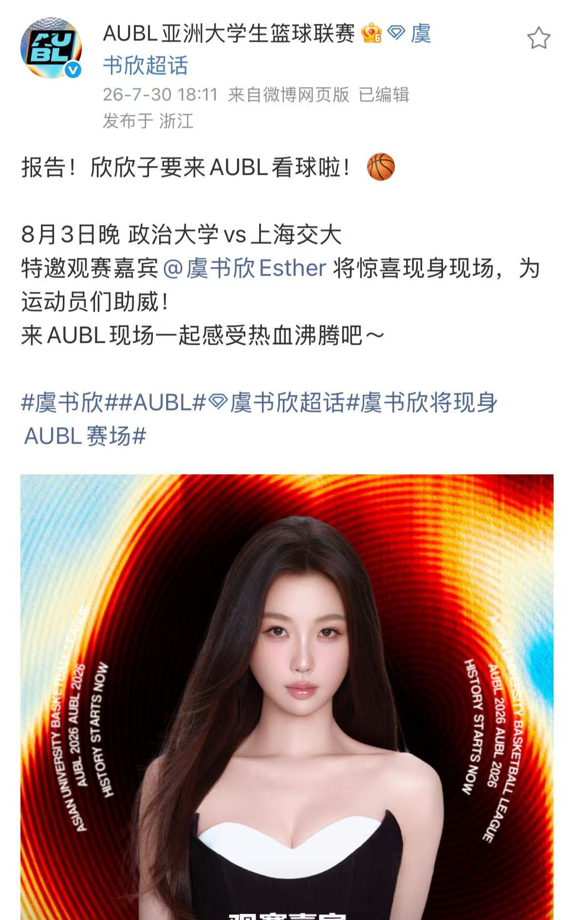虞书欣将现身AUBL赛场灿如繁星播剧红利有 这波空降太惊喜了期待虞书欣现身赛场 