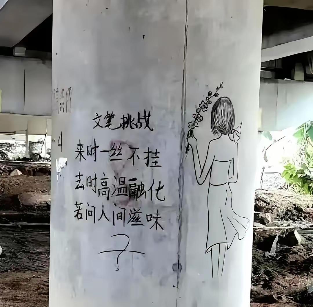 来时一丝不挂，去时高温融化。若问人间滋味，？
请对答。
1.尝遍酸甜苦辣。
2.