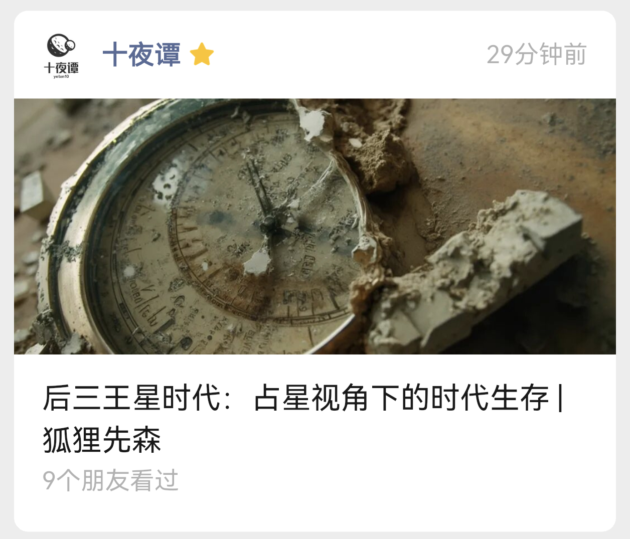十夜谭早起还是有用的，这不就有更新了嘛 ​​​