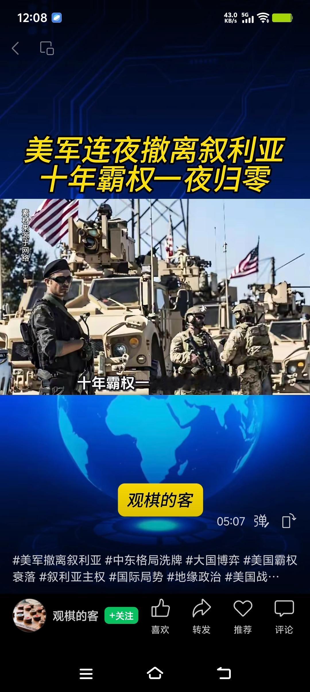 美军全部撤出叙利亚，这绝对是个重大消息！4月16日，最后一支美军车队驶离，结束了