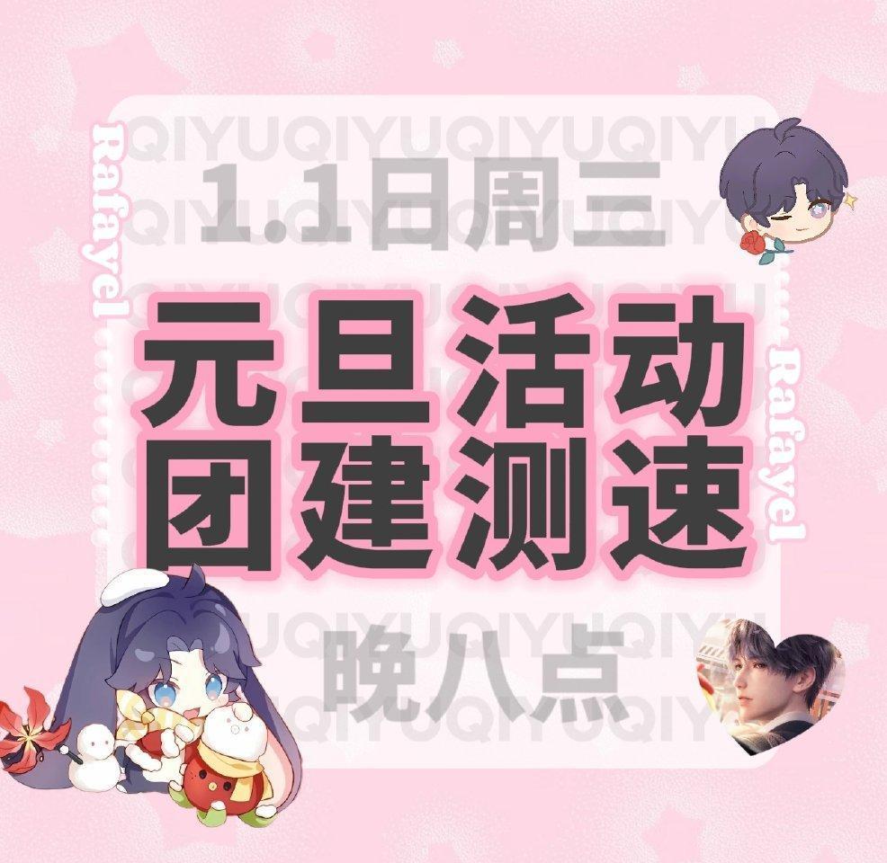 祁煜[超话] 🐟 祁煜  ❗今晚八点限时【团丨建】❗❗今晚八点限时【团丨建】❗