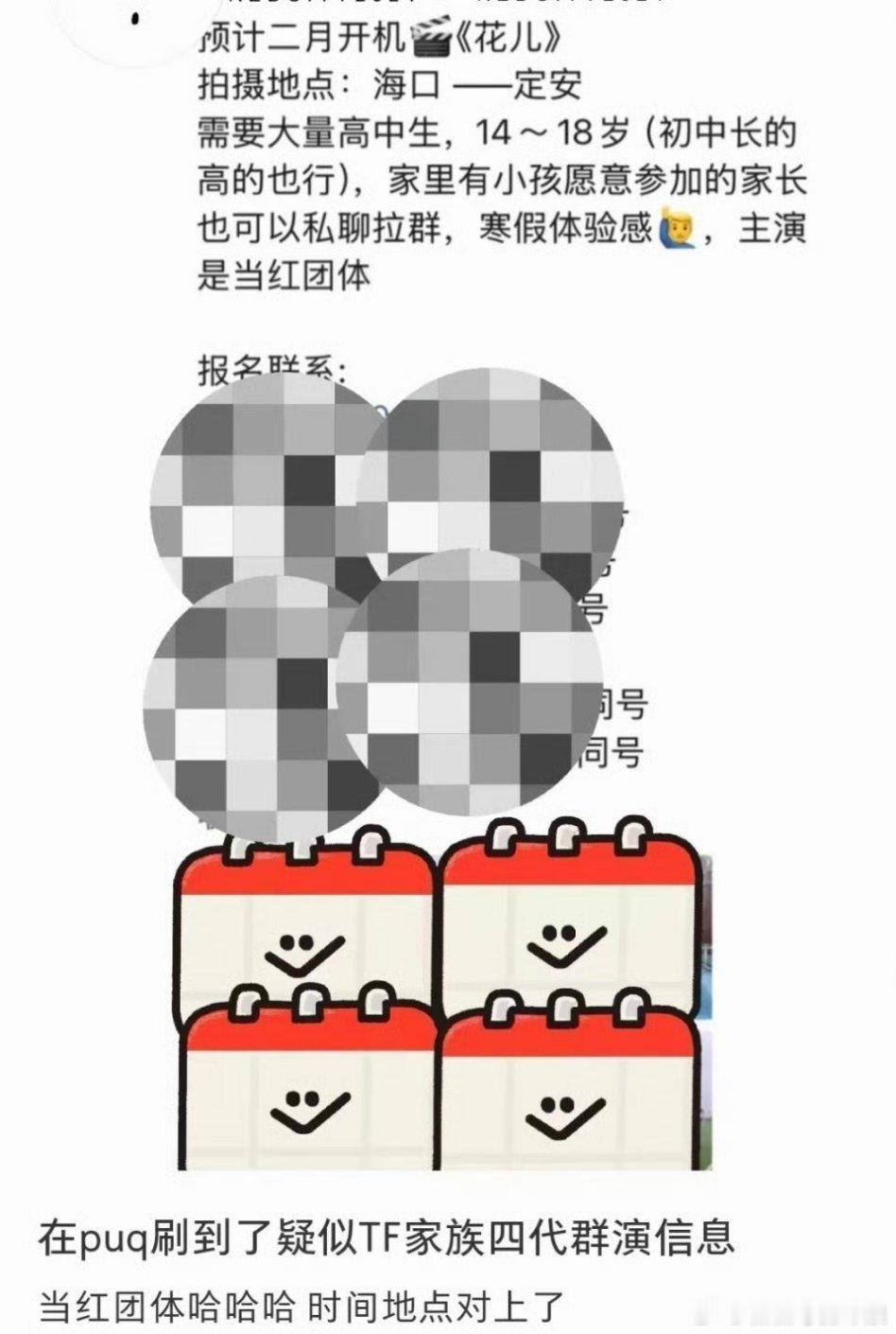 TF四代电视剧招群演信息，剧名《花儿》，预计二月开机，你期待吗