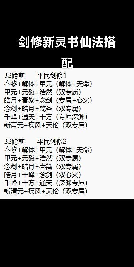 剑修新仙法灵书搭配