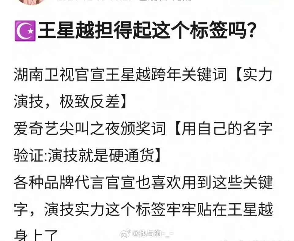有网友汇总了外界给王星越的印象标签：实力演技，极致反差，演技就是硬通货，演技派新
