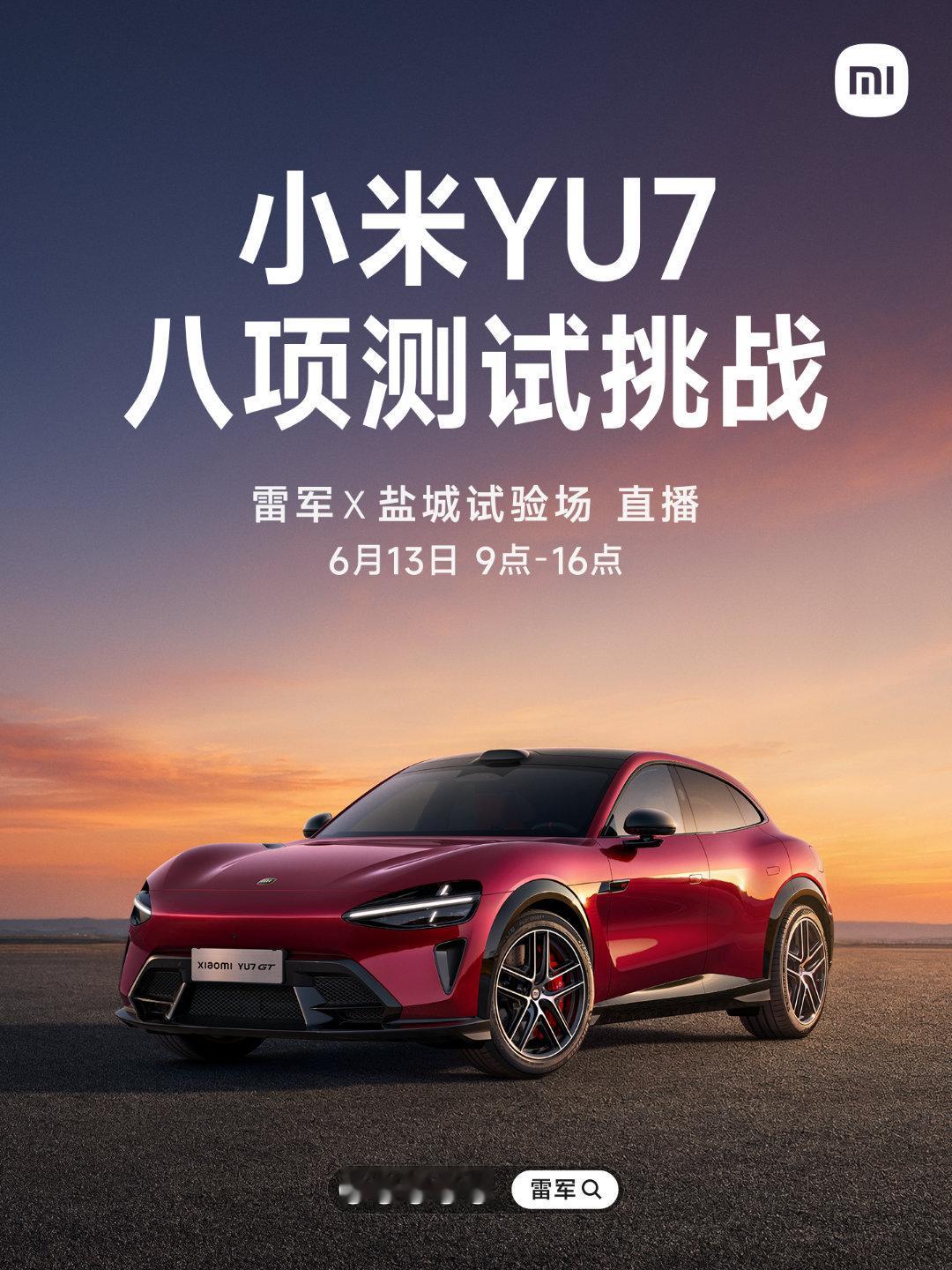 雷总又要直播了