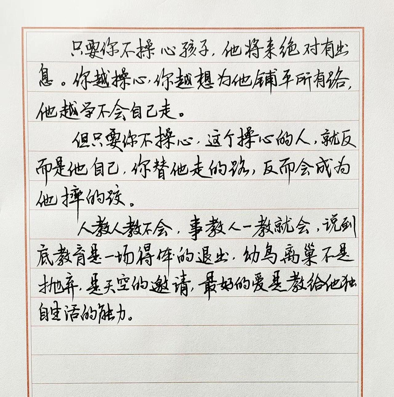 你不要操心孩子，他将来绝对有出息。孩子教育 子女教育 手写