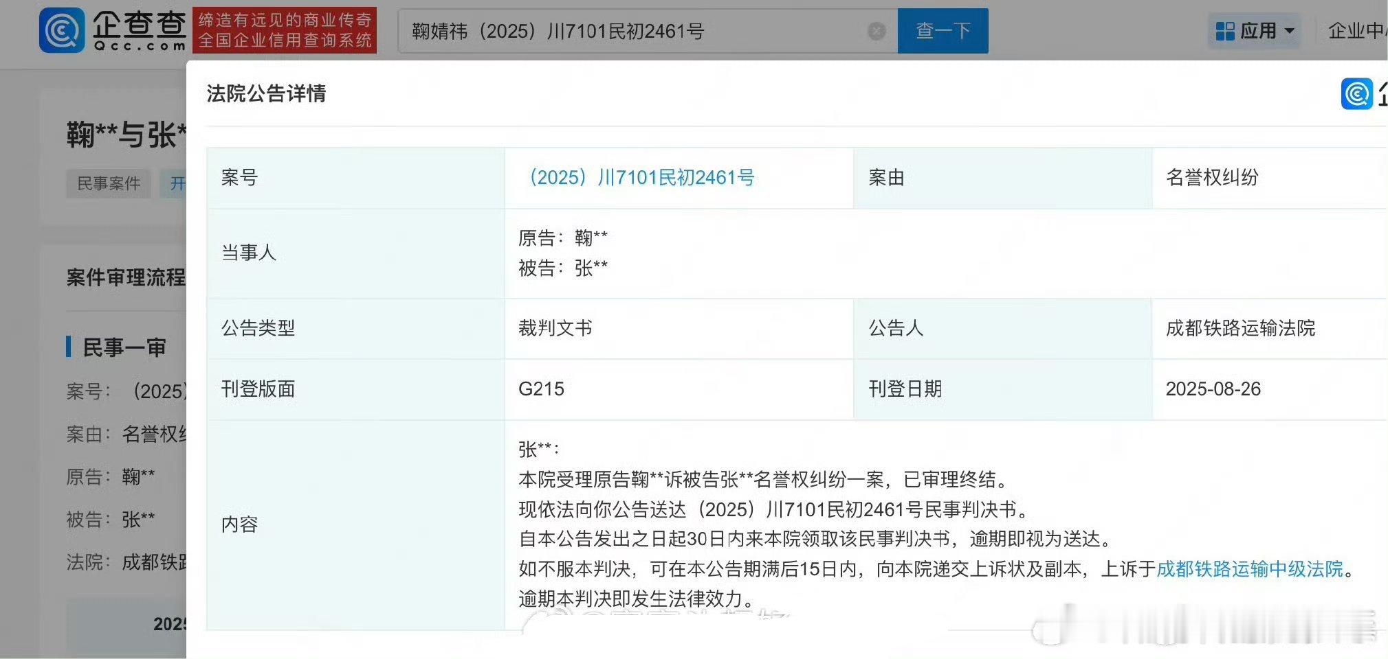鞠婧祎告黑新的更新，8月开庭！ ​​​