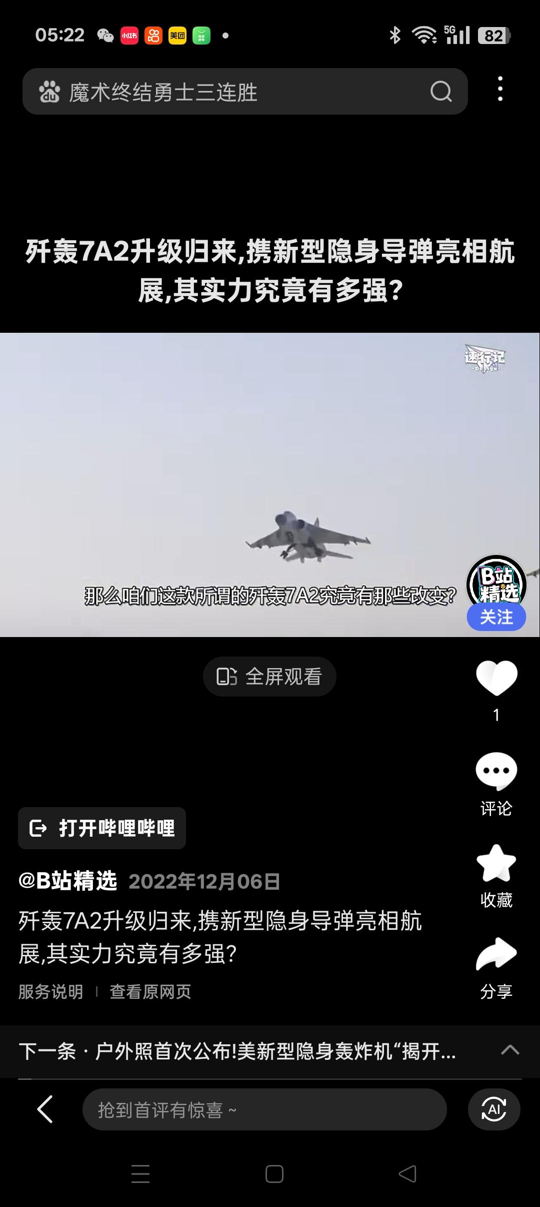 魔改歼轰7A，打造又一款炸弹卡车
       炸弹卡车是歼16的雅称，而对歼轰