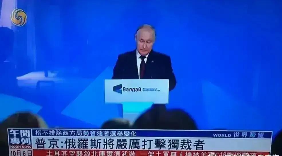 普京：俄罗斯将严厉打击独裁者（信息来自：凤凰卫视）