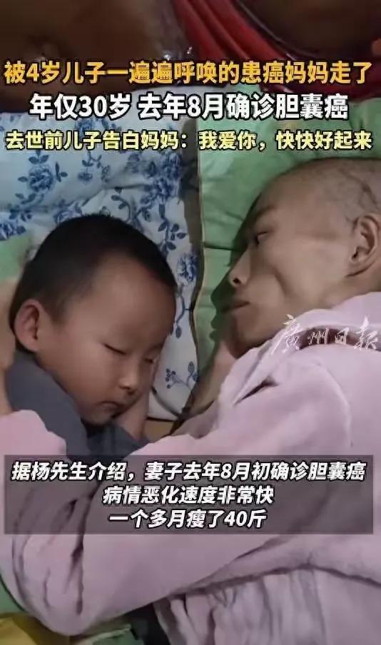 心碎一幕！四岁幼子声声呼唤病重母亲，丈夫悲痛宣告：爱妻17日凌晨离世

近日，一
