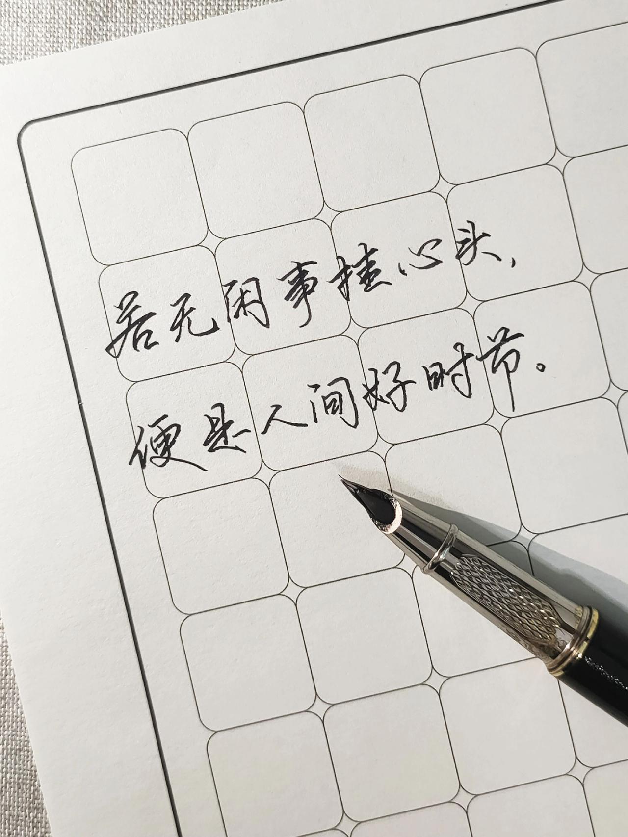 练字 行书 连笔字 硬笔练字硬笔书法