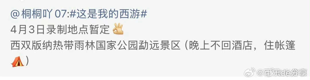 又住上帐篷了这是我的西游