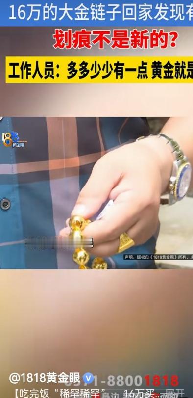 太闹心！浙江杭州男子花十六万多入手 167.6 克足金 9999 金珠项链，满心
